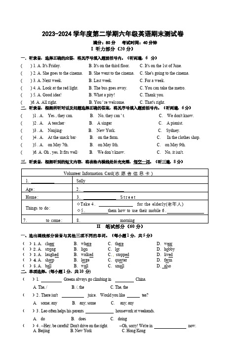 江苏省常州市2023-2024学年六年级下册期末英语试题(无答案,无听力原文,无音频) (1)