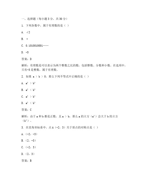 嘉祥中考一模数学试卷答案