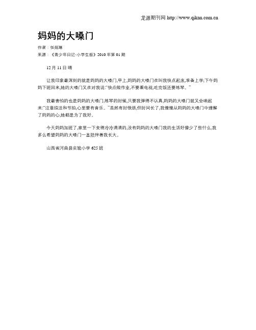 妈妈的大嗓门
