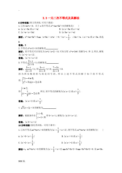 高中数学 第三章 不等式 3.3 一元二次不等式及其解法同步训练 新人教B版必修5-新人教B版高二必