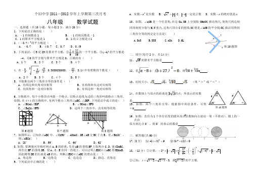 八年级上学期第一次月考试卷答案