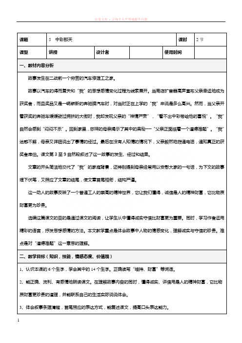人教版四年级下册语文表格教案第二单元