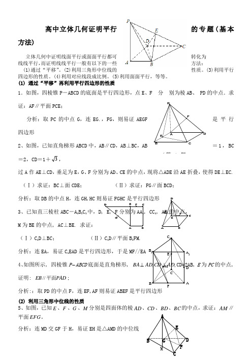 立体几何中线面平行经典方法经典题附详细解答