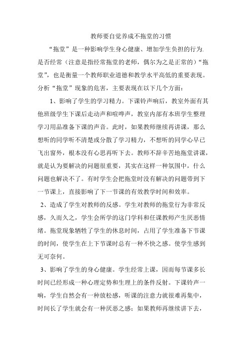 教师要自觉养成不拖堂的习惯