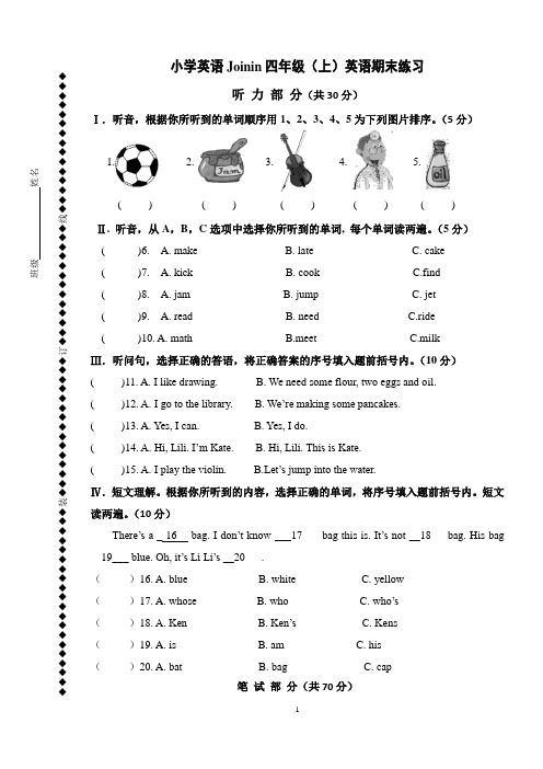 外研社英语Join in四年级上册期末试题
