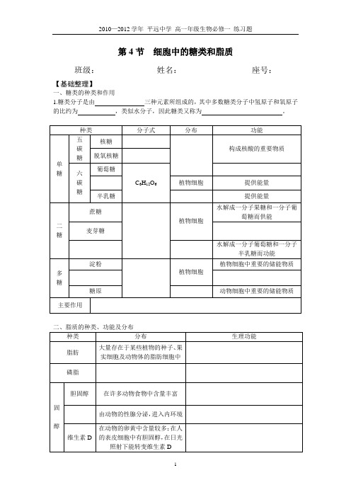 第4节 细胞中的糖类和脂质