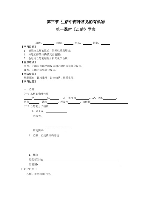 黑龙江省海林市朝鲜族中学高中化学必修二导学案：3-3 