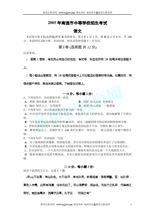 2005年全国各地中考语文试题50套[下学期]-22