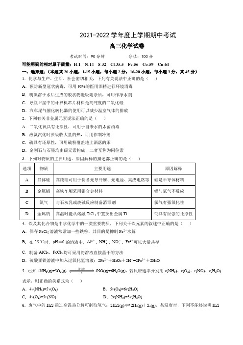 河南省确山县第二高级中学2021-2022学年高三上学期期中考试化学试卷