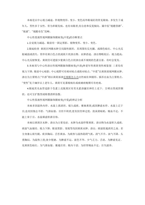 中心性浆液性视网膜脉络膜病变的诊断要点