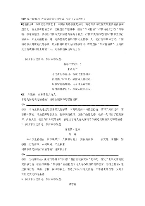 2019届二轮复习 古诗词鉴赏专项突破 作业(全国卷用) (7)