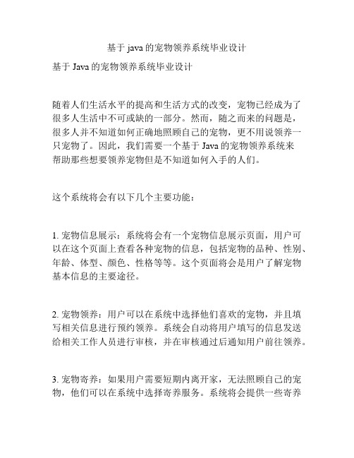 基于java的宠物领养系统毕业设计