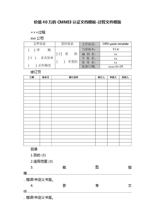 价值40万的CMMI3认证文档模板-过程文件模版