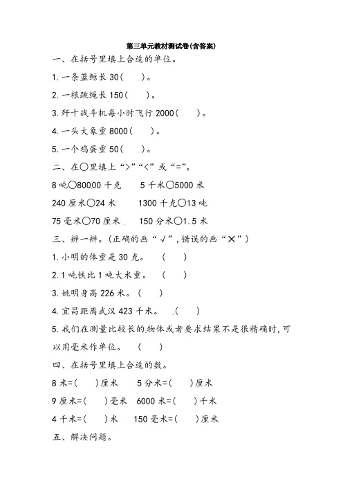 【三套试卷】小学三年级数学上册第三单元试题(含答案)