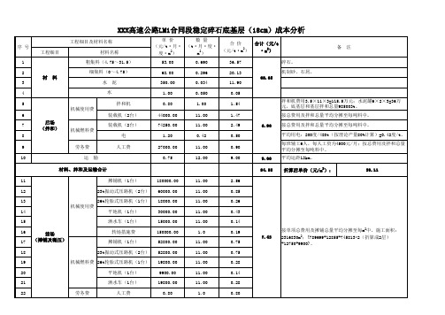 高速公路路面水泥稳定碎石路面单价分析