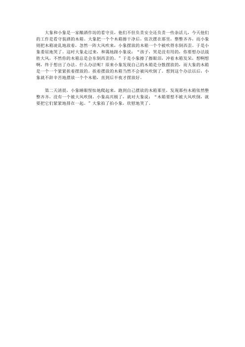 (青少年心灵成长直通车)启迪孩子智慧的动物故事_大象和小象