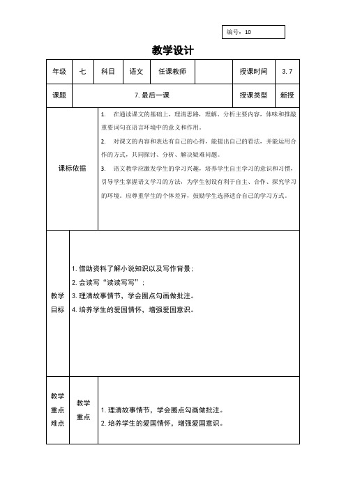 人教版七年级语文下册教案：6.最后一课一课时