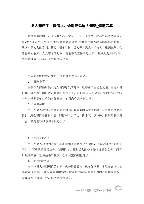 男人想你了,微信上才会对你说这5句话-情感文章