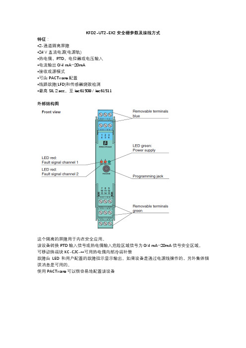 倍加福KFD2-UT2-EX2参数及接线说明