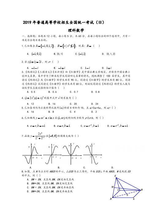 2019年高考真题理科数学(全国卷Ⅲ含答案)