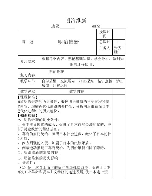 明治维新(导学案)