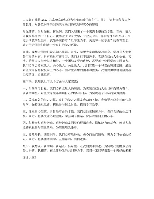 教师初次见面发言稿范文