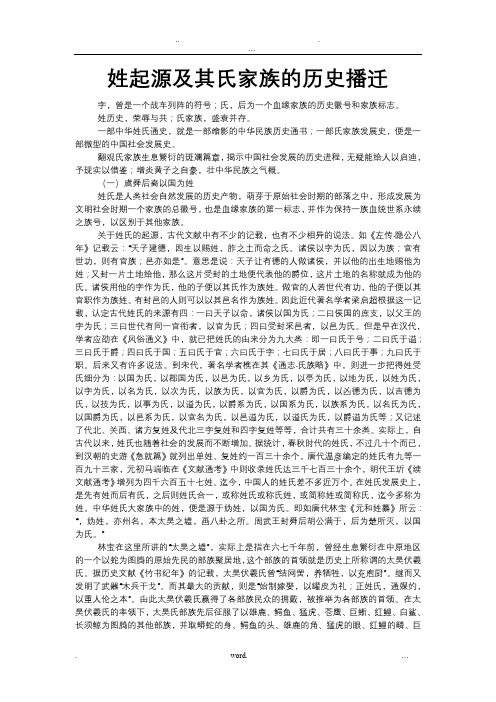 陈姓起源及其陈氏家族的历史播迁