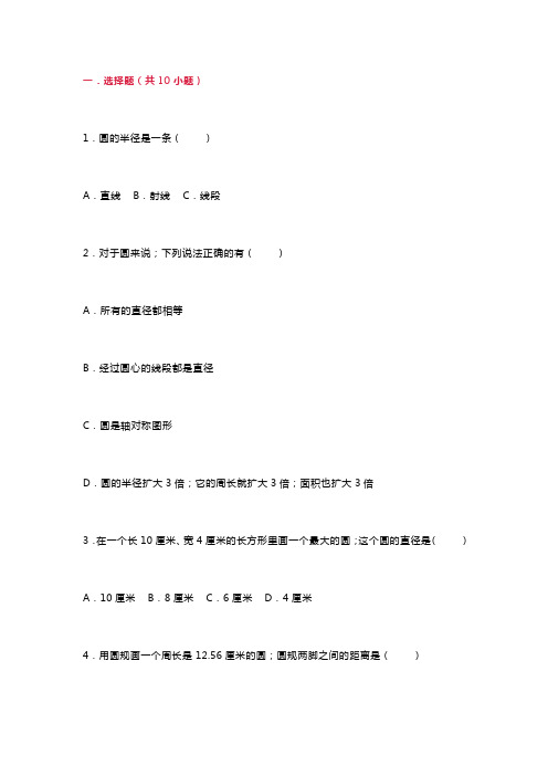 【小学数学】小学六年级数学上册《圆的认识》练习含答案