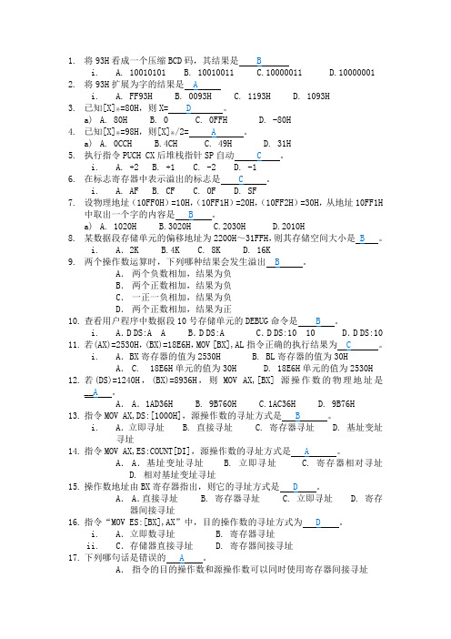 汇编期末练习(含答案)