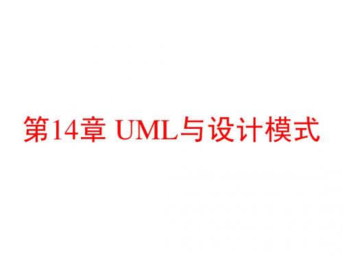 UML教程 (12)