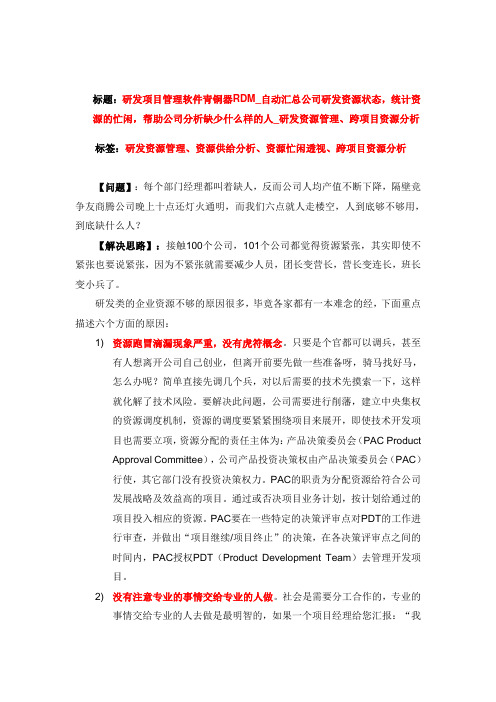 研发项目管理软件青铜器RDM_自动汇总公司研发资源状态,统计资源的忙闲,帮助公司分析缺少什么样的人