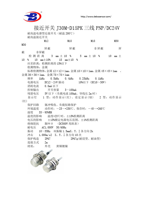 接近开关J30M-D15PK三线PNP DC24V