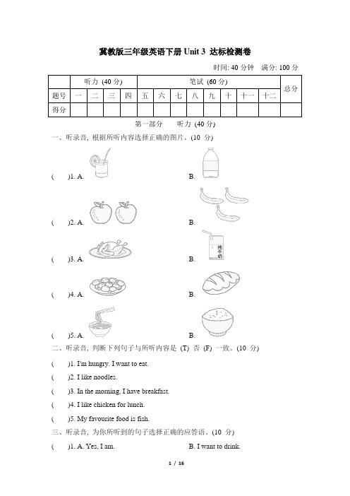 冀教版三年级英语下册 Unit 3-4 达标检测卷附答案