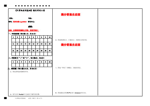 福建师范大学2021年2月课程考试《计算机应用基础》期末考核满分答案