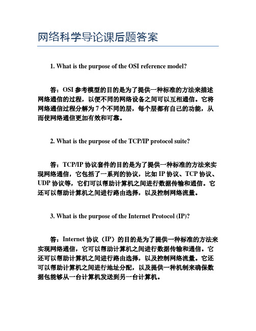 网络科学导论课后题答案