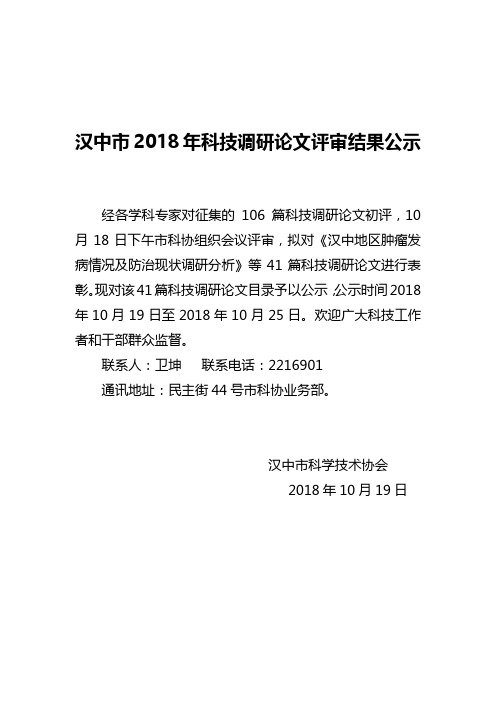 汉中2018年科技调研论文评审结果公示