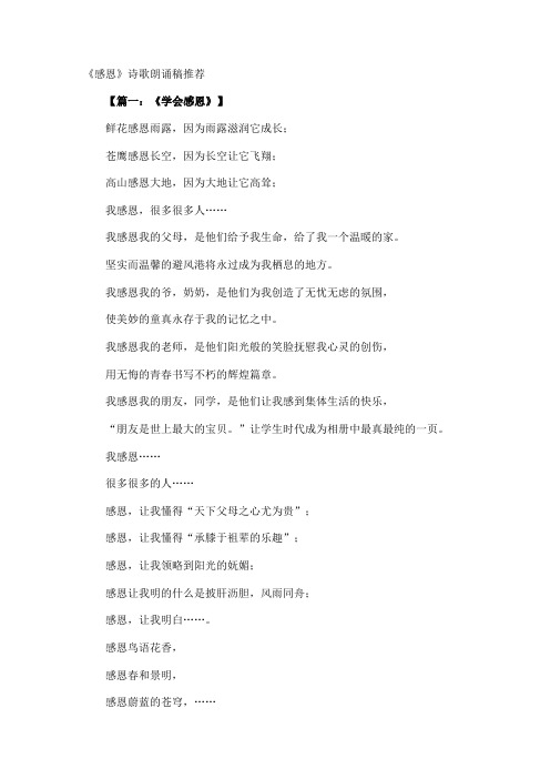 《感恩》诗歌朗诵稿