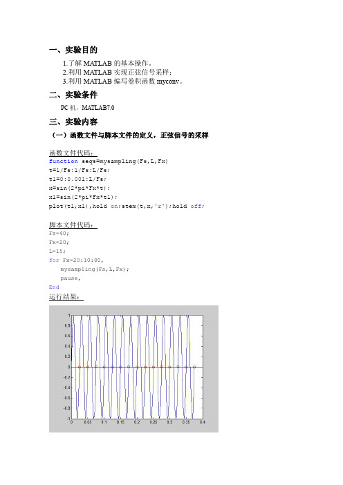 利用MATLAB编写卷积函数myconv