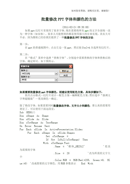 批量修改ppt字体和颜色的方法