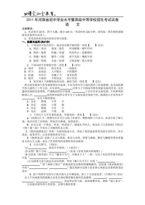 2011年河南省初中学业水平暨高级中等学校招生试题及答案