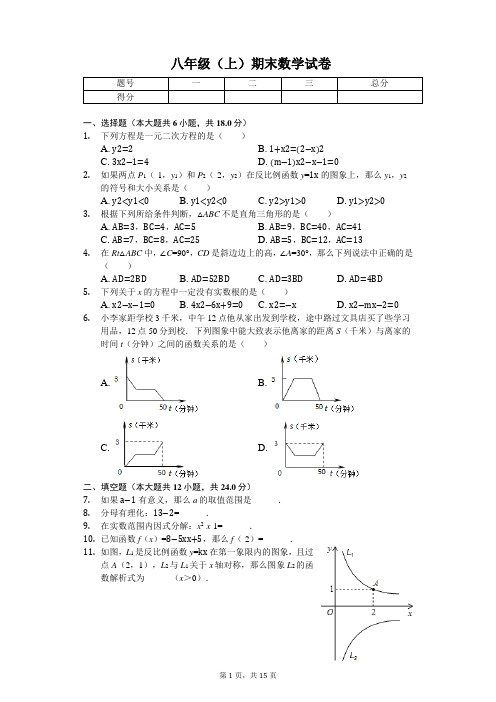 上海市浦东新区 八年级(上)期末数学试卷 