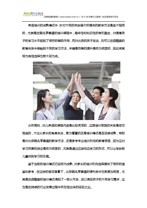 北京幼儿学英语怎么保证学习效果