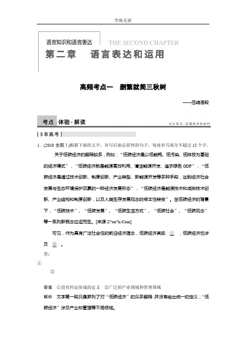 语言知识和语言表达 第二章 语言表达和运用 高频考点一 .doc