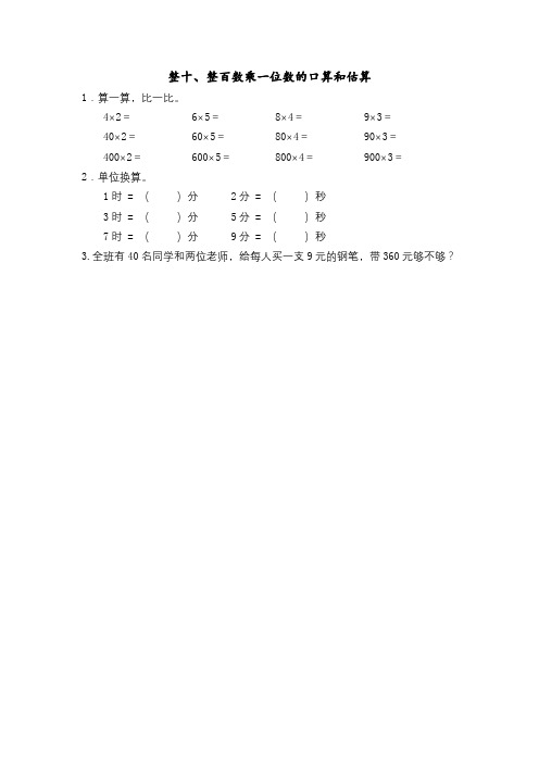 最新苏教版三年级上册数学全册课时练习 含答案