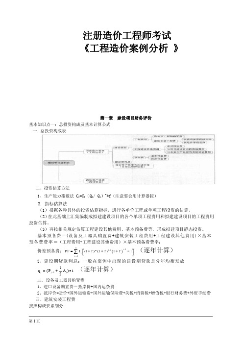 2018年造价工程师考试《造价案例》讲义资料课件