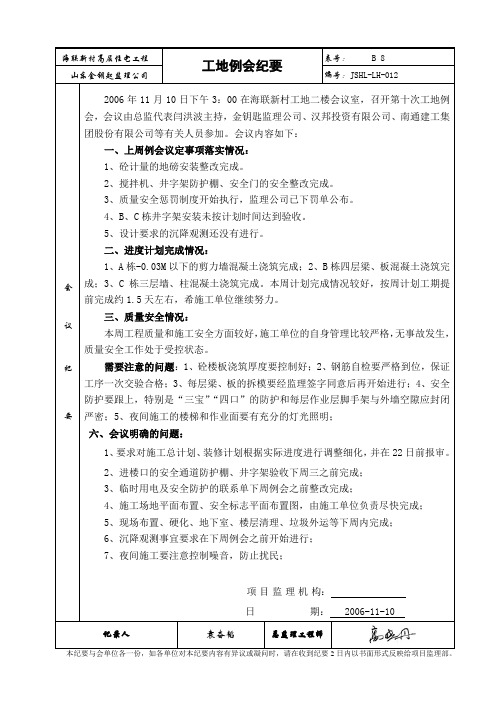 2006[12].11.10工程例会纪要12