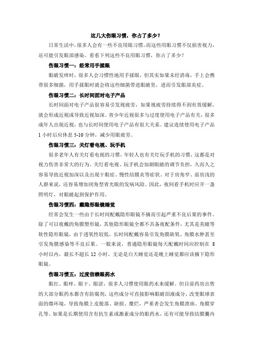 这几大伤眼习惯,你占了多少?