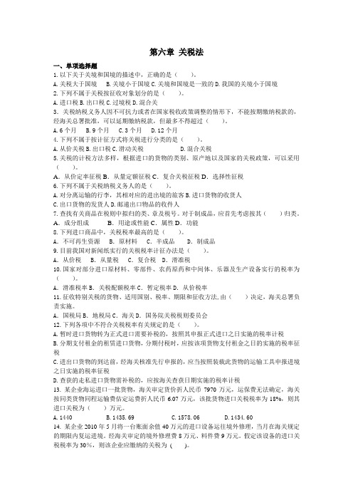 2010CPA税法——第六章关税法习题