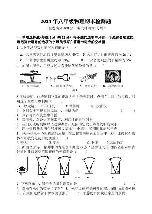 人教版八年级物理上册期末试题