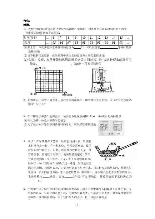 总复习热现象练习二